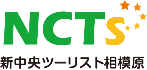 新中央ツーリスト相模原